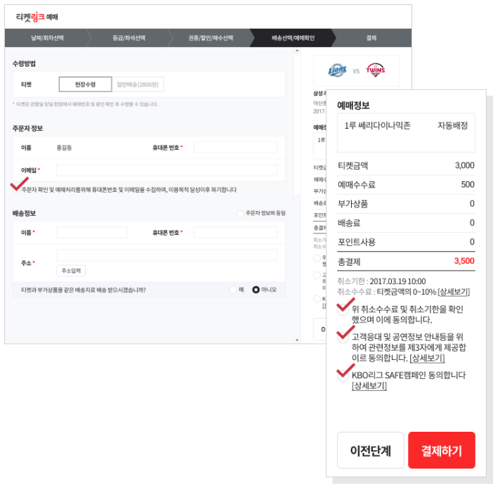 티켓링크 스포츠 티켓 예매 방법