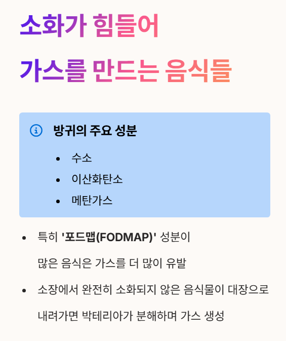 소화가 힘들어 가스를 만드는 음식들