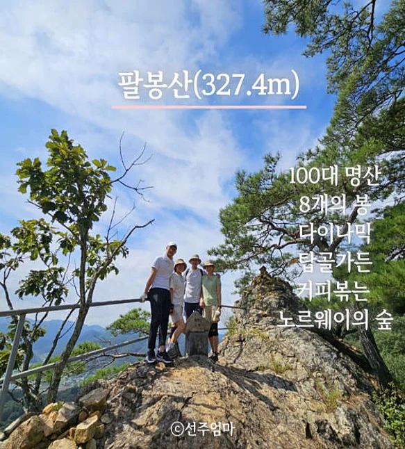 팔봉산