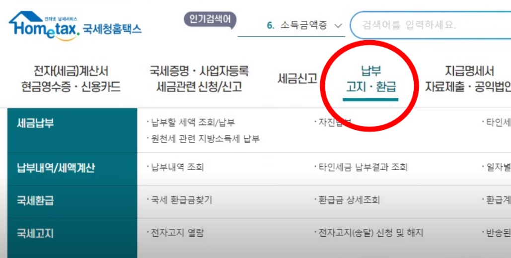 국세환급금