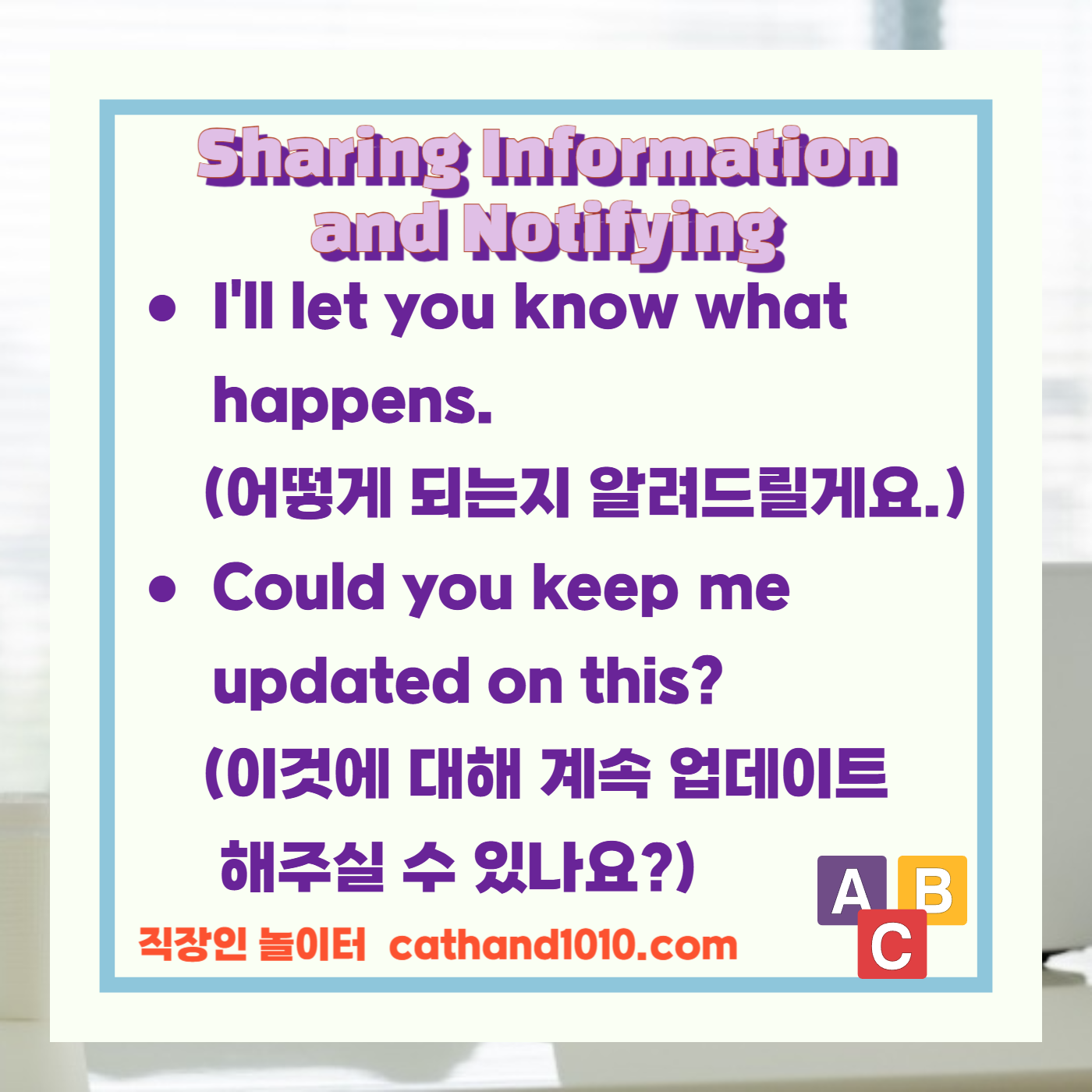 비즈니스영어 정보 공유 및 알림