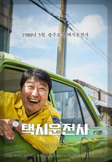 택시운전사 송강호 포스트 이미지