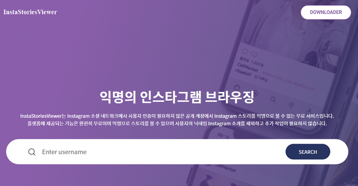 인스타스토리뷰-사이트
