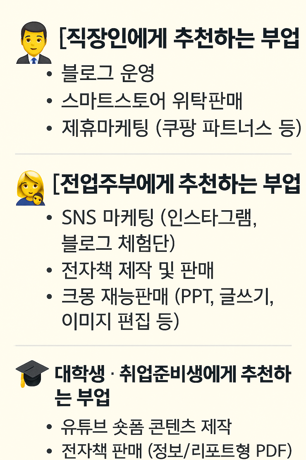 부업2