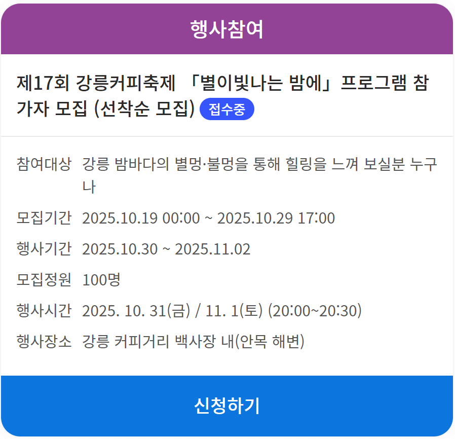 강릉 커피축제
