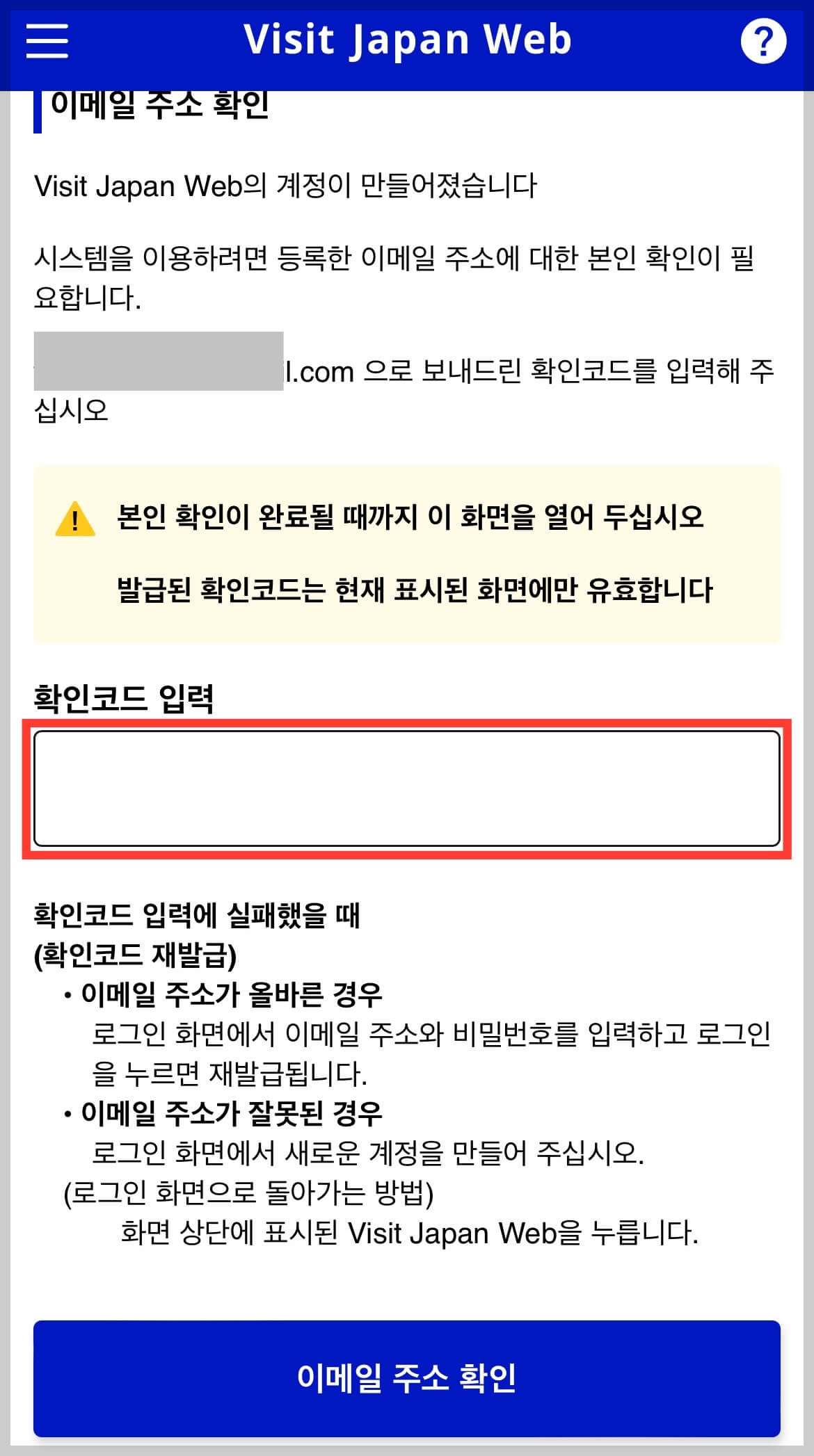 비지트재팬 웹 회원가입