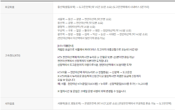 파라다이스 스파 도고