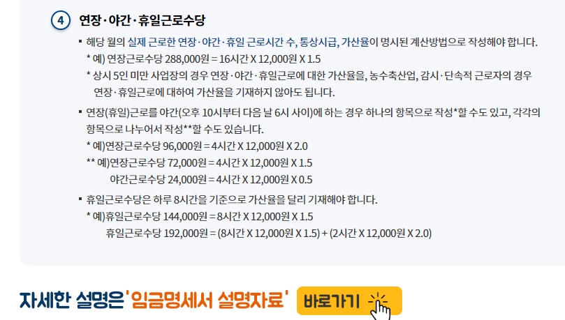 임금명세서 관련 상세 설명자료 안내