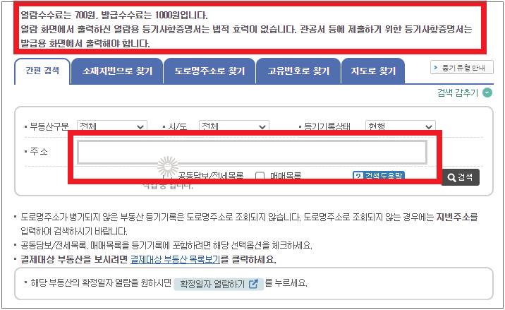 등기부등본-조회방법