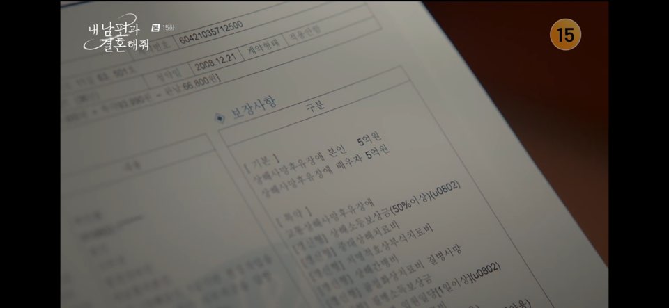 내남편과 결혼해줘 15회 줄거리 내 남편과 결혼해줘 15회 다시보기