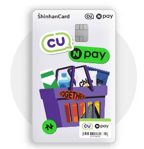 신한 CU 네이버페이카드 디자인