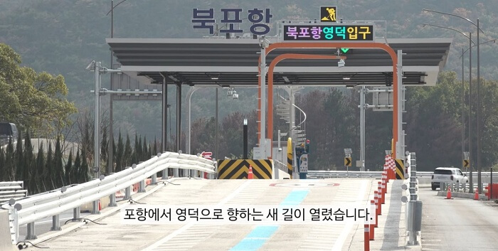 북영일만IC&middot;북포항IC 어디야?｜최근 개통한 포항 영덕 고속도로 노선 따라가 보자!