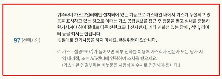 귀뚜라미 보일러 에러코드 97해결 방법1