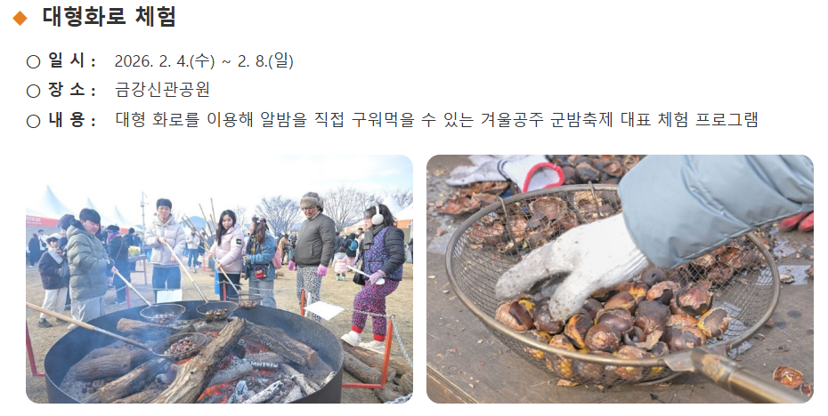 군밤 대형화로 체험