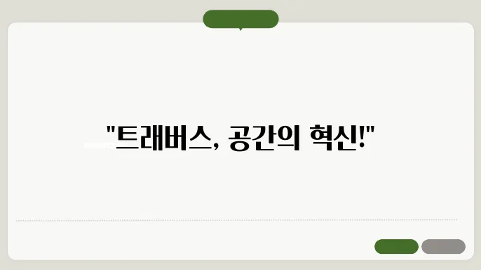 쉐보레 트래버스 대형 SUV의 장점과 실내 공간 리뷰