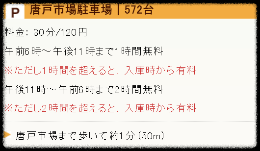 카라토 시장 주차장 요금