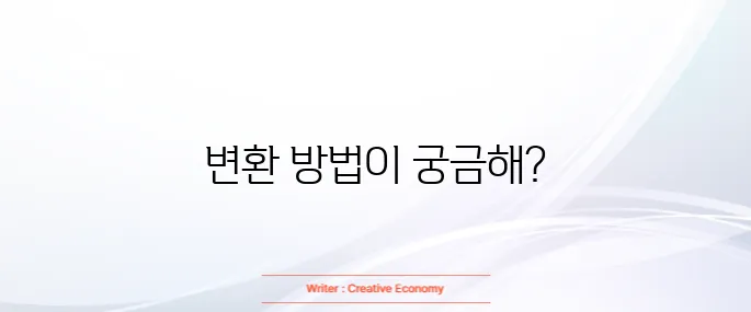 PDF JPG로 변환