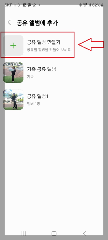 30장 이상 사진 공유하는 방법