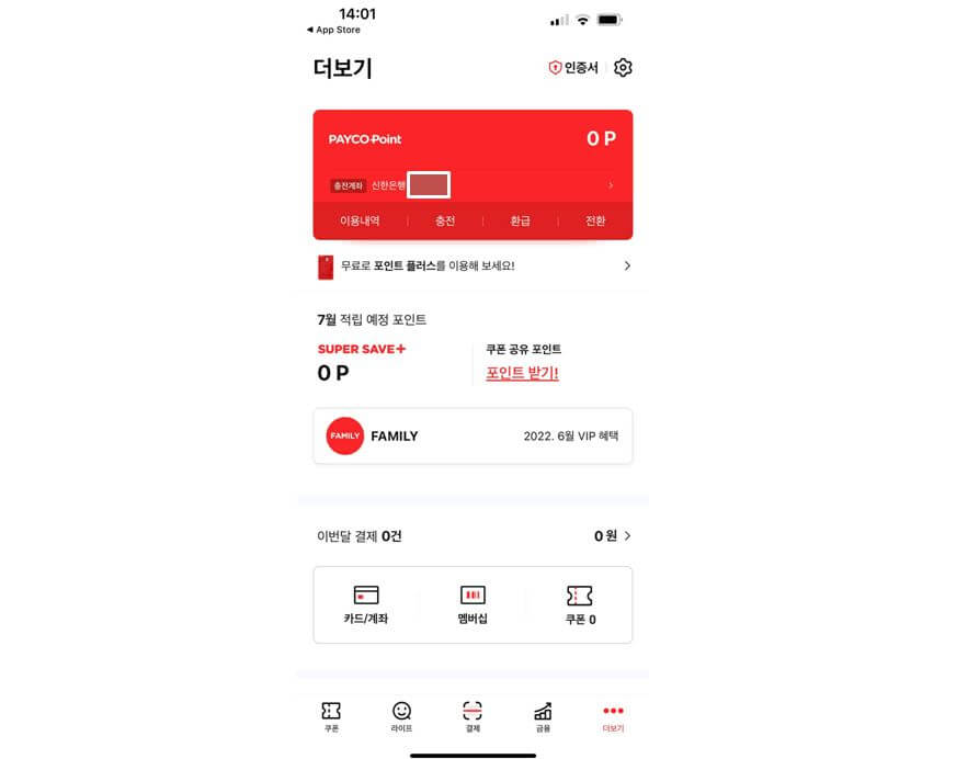 페이코포인트플러스카드