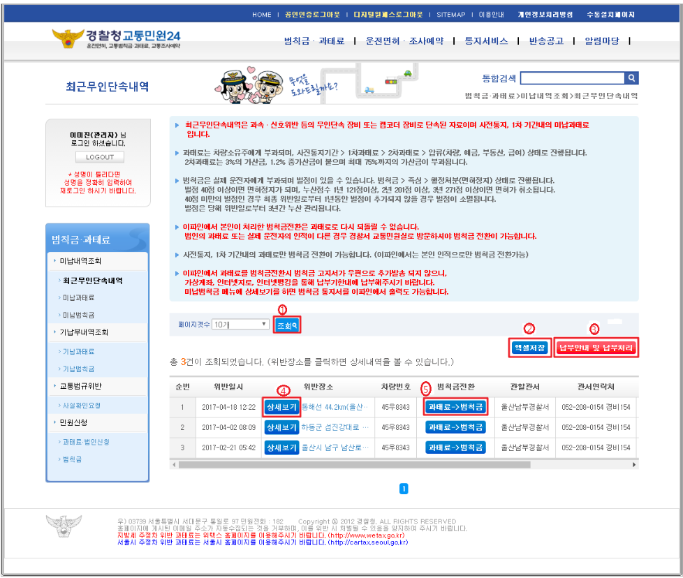 신호위반 실시간 조회