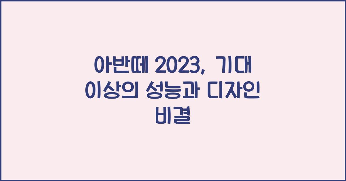 아반떼