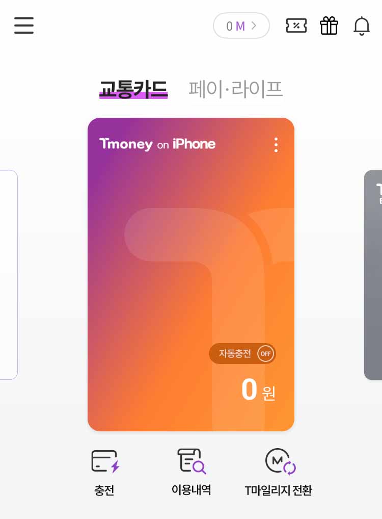 티머니이용등록