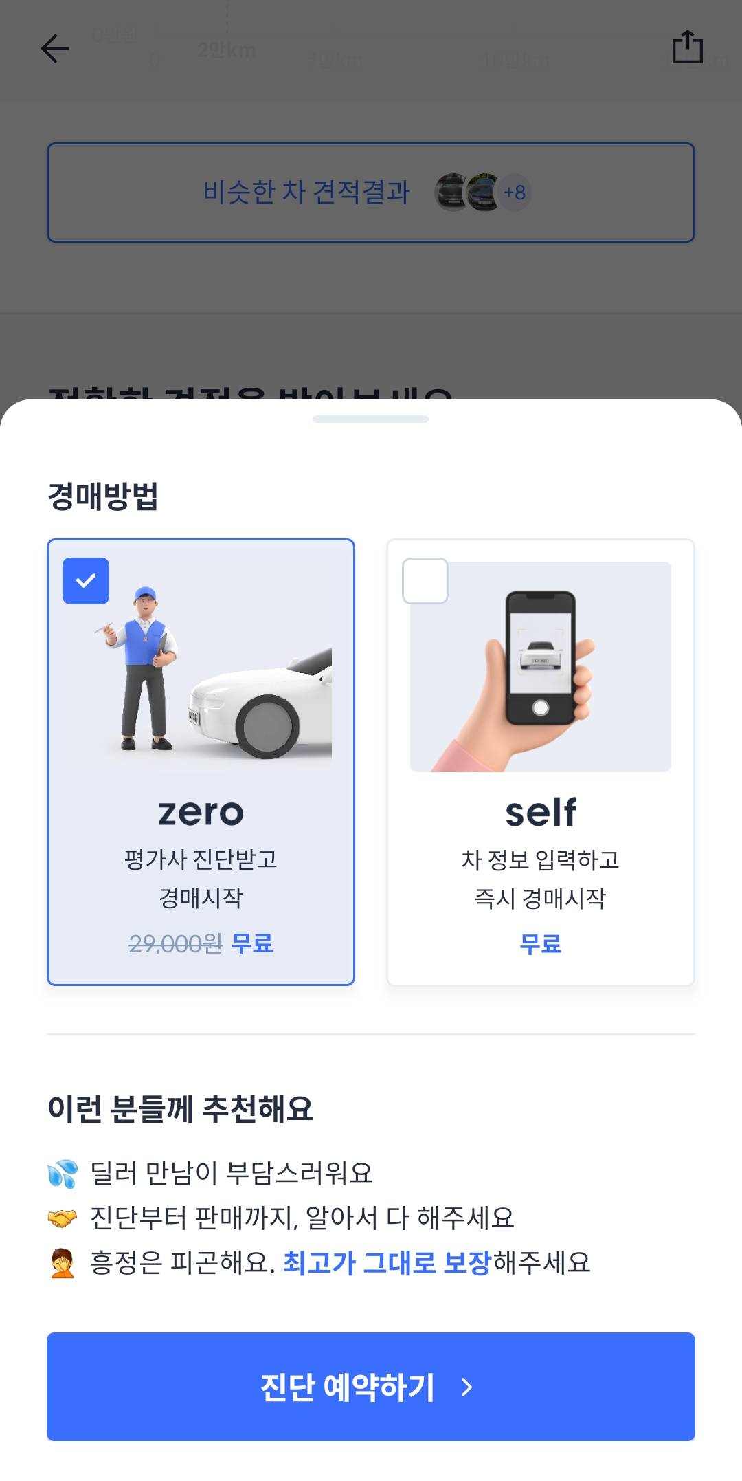 헤이딜러 경매방법 선택