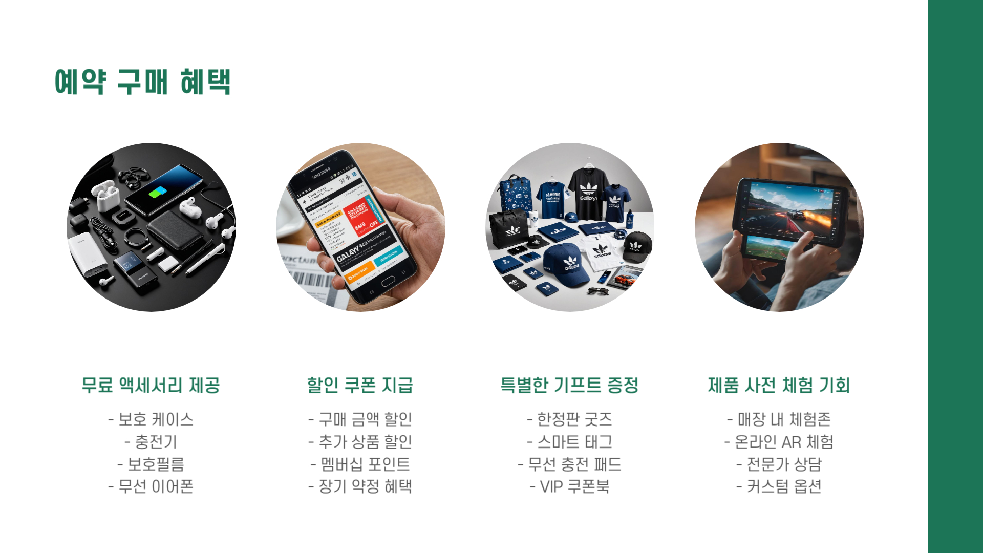 갤럭시 S25 엣지 예약 구매, 혜택과 주의사항