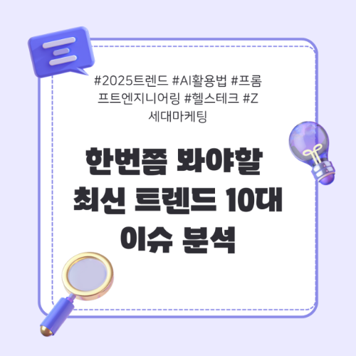 최신 트렌드