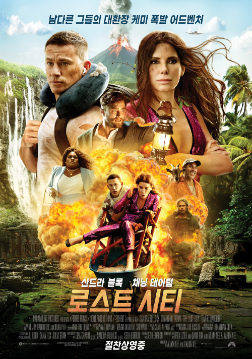 로스트 시티 영화 해석 (구조 작전, 음악, 배우 케미스트리)