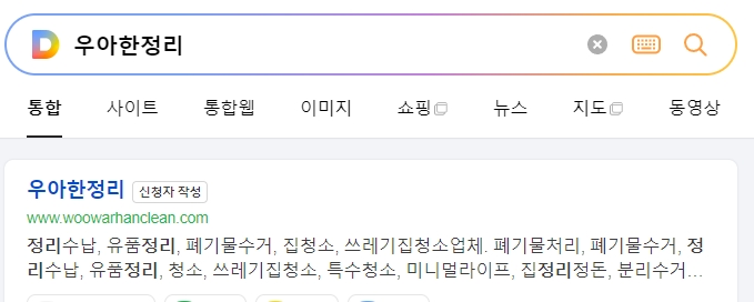 웹사이트에서 냄비 닦는 법을 검색하는 과정