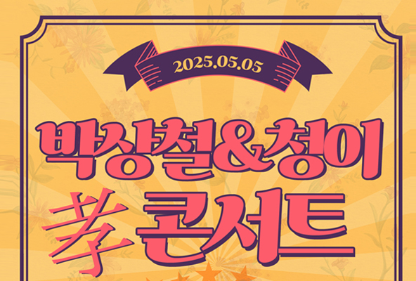 효콘서트 알림 이미지