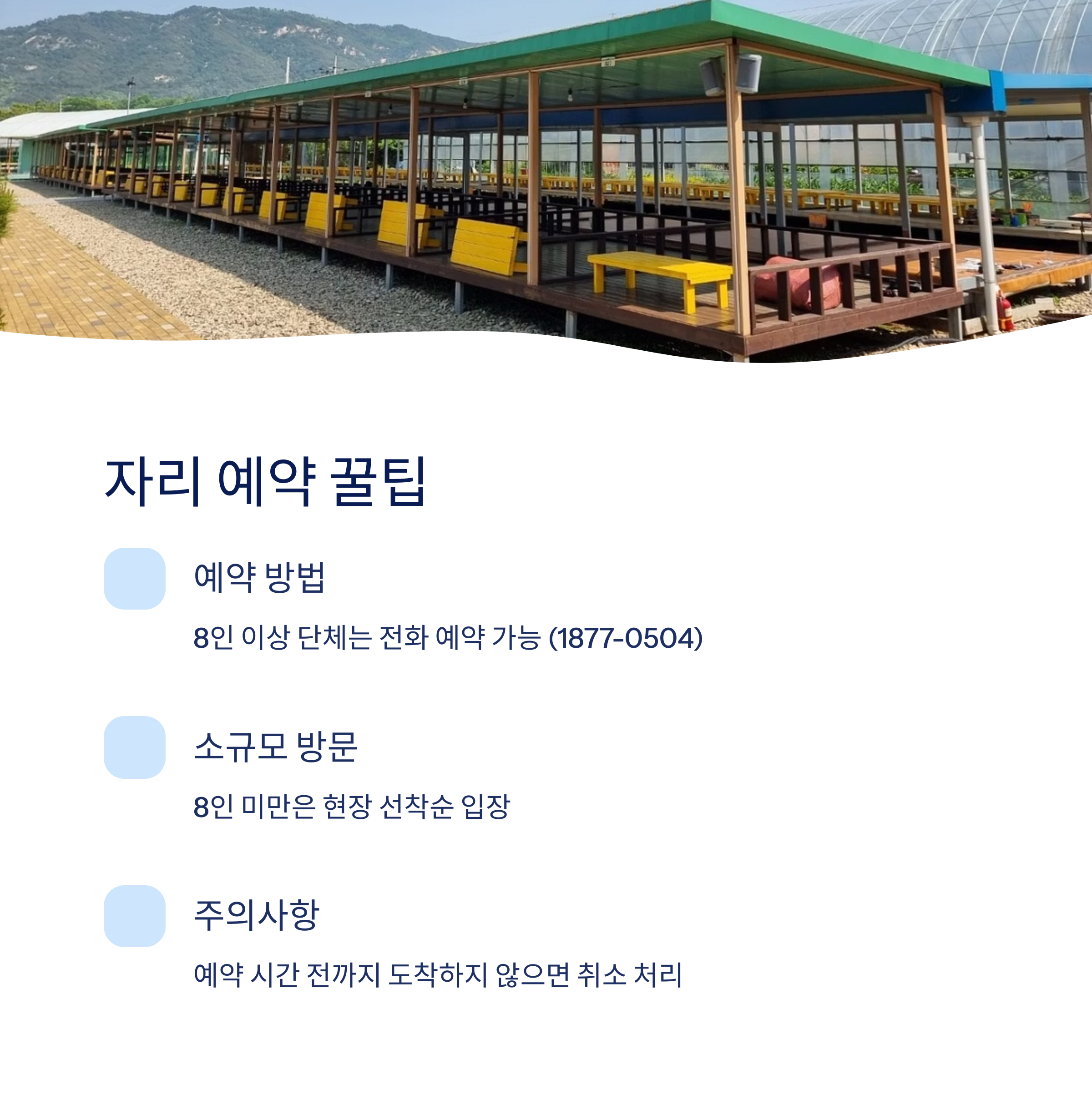 자리 예약 꿀팁