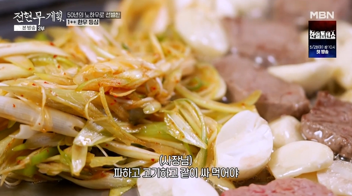 전현무계획-한우등심