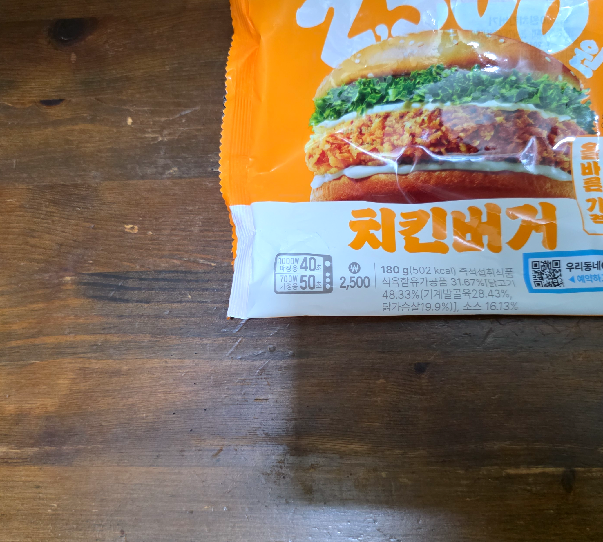 2500원굿딜치킨버거