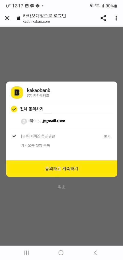 카카오 모임통장 만들기