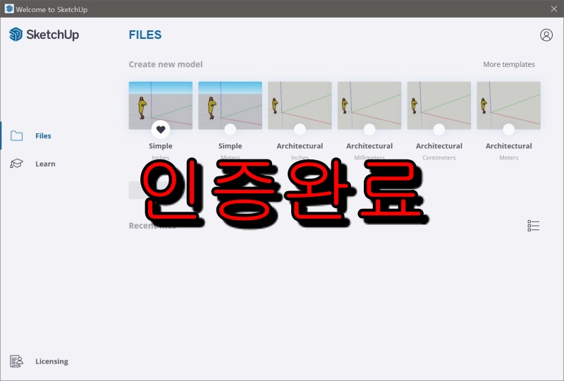 스케치업 무료다운