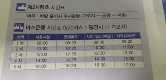 가오치 여객선터미널 배시간표 배편 예약 가격_26