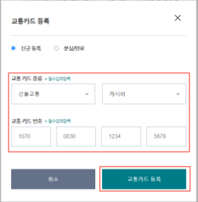 경기도-청소년-교통비-지원-회원가입-교통카드등록.지역화폐등록.방법안내