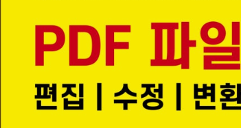 pdf 파일편집 방법
