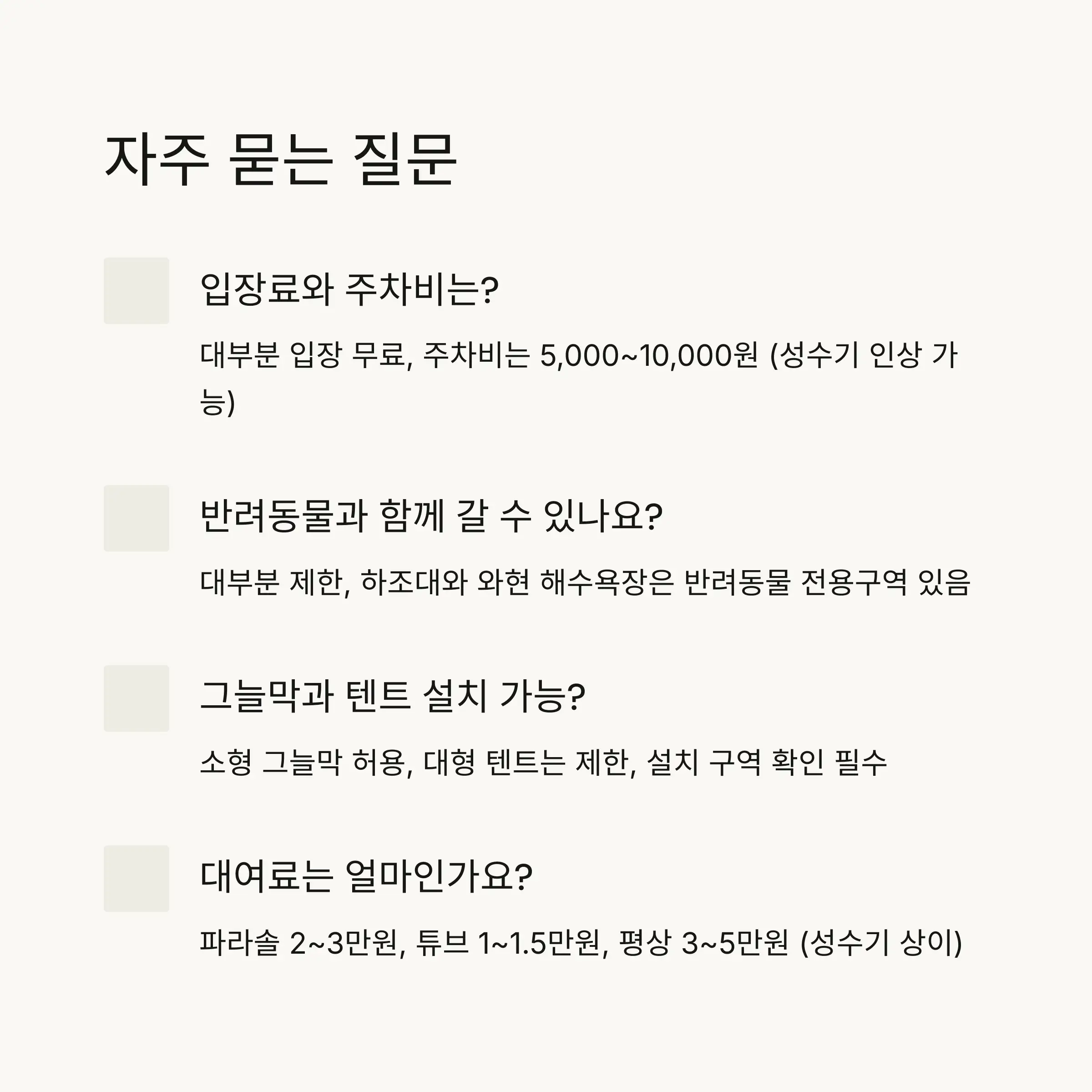 🏖️ 서해안 인기 해수욕장 일정