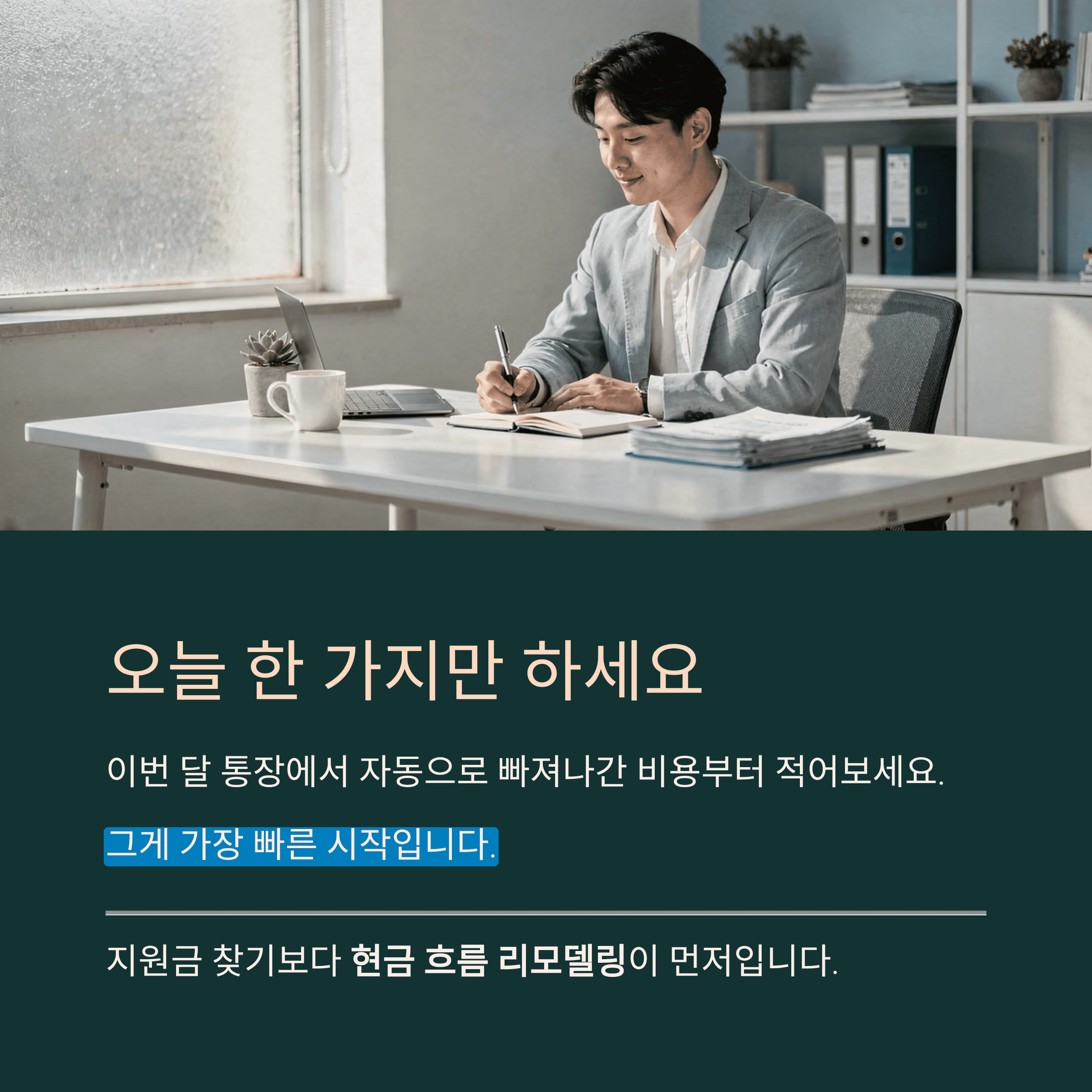 오늘 해야 할 한가지 일