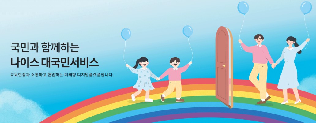 출처:나이스 학생서비스