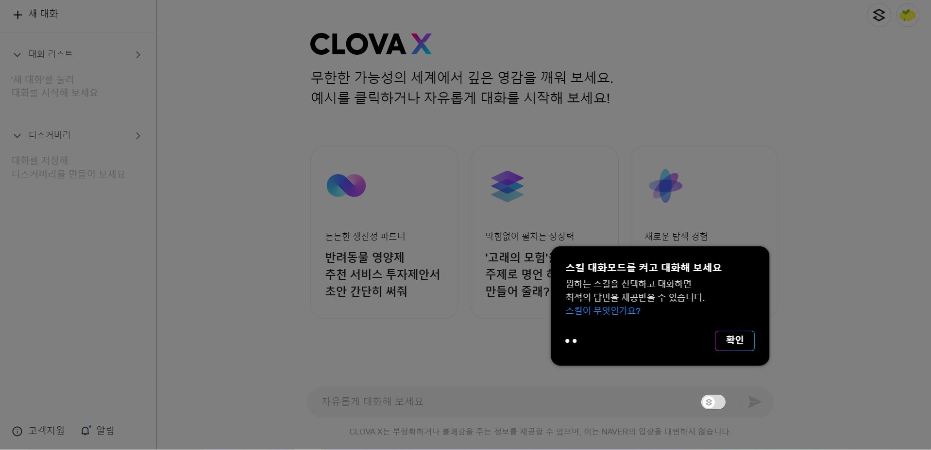 CLOVA X 튜토리얼 두번째