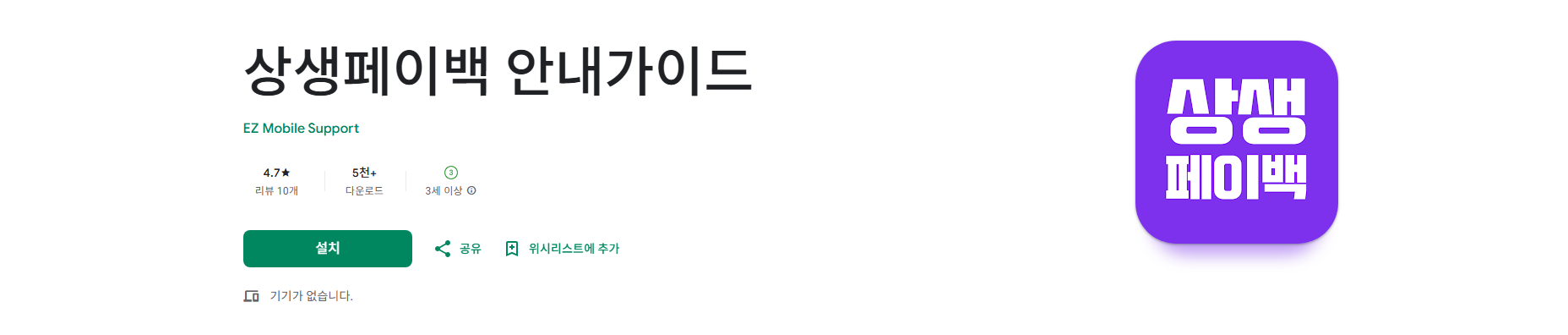 상생페이백 신청방법, 신청대상, 상생페이백누리집 홈페이지 바로가기