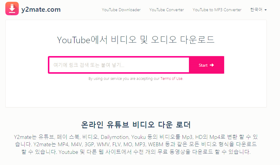 y2mate-홈페이지-모습