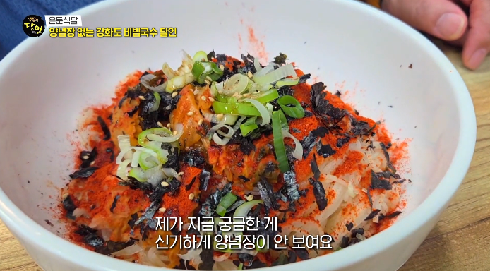 강화도비빔국수