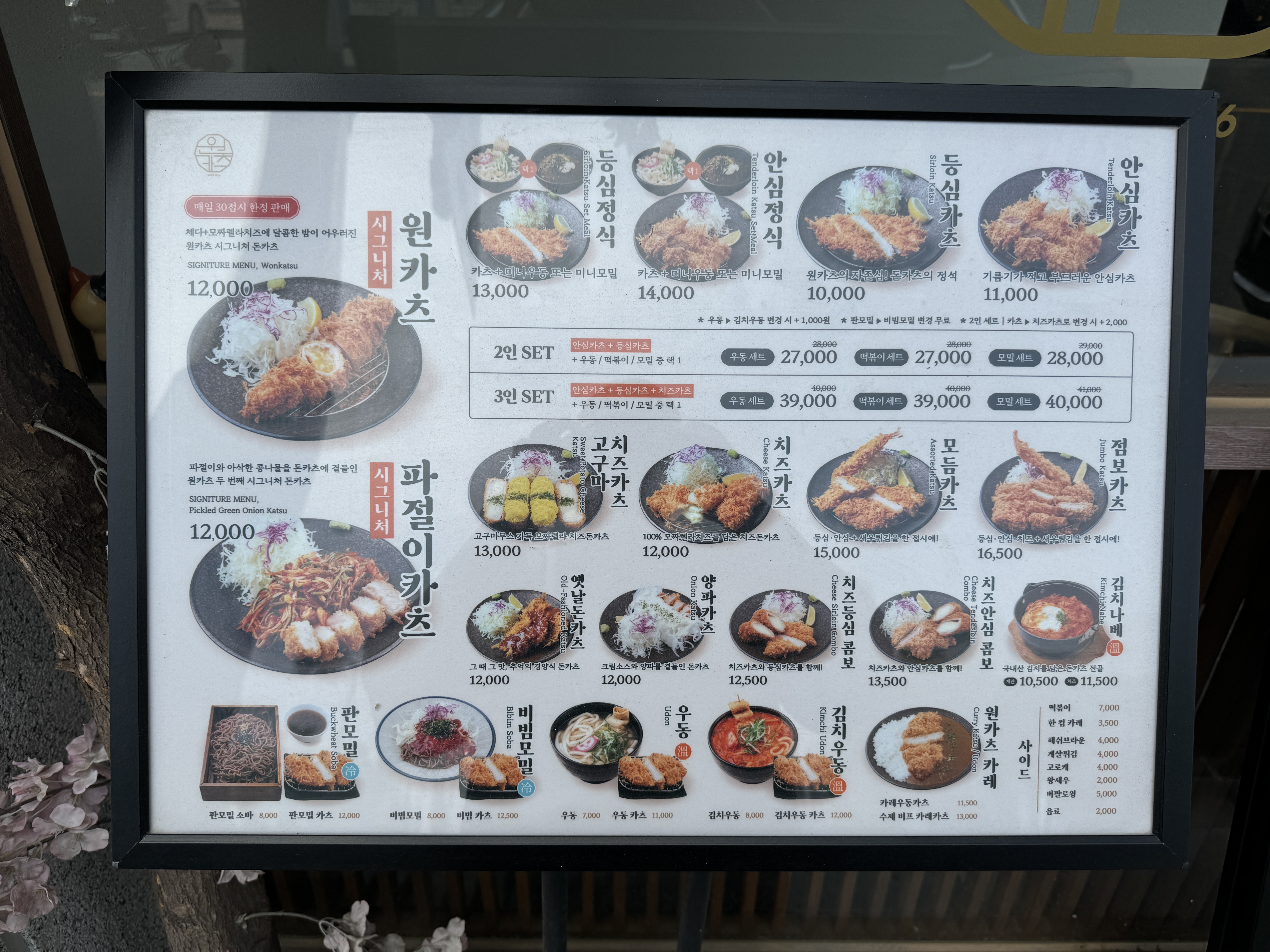 부산-송도해수욕장-원카츠-메뉴