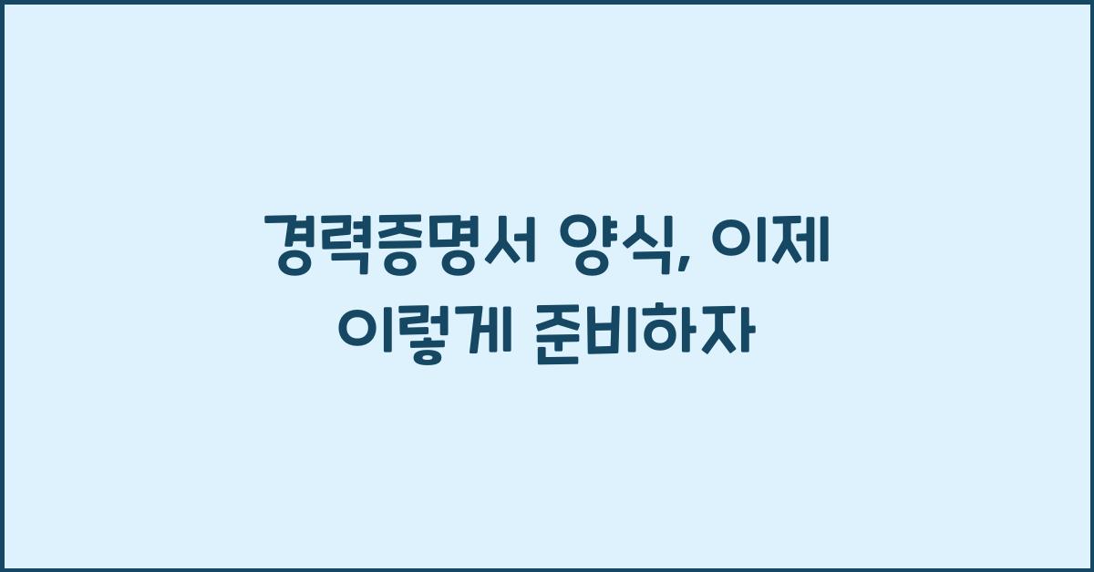 경력증명서 양식