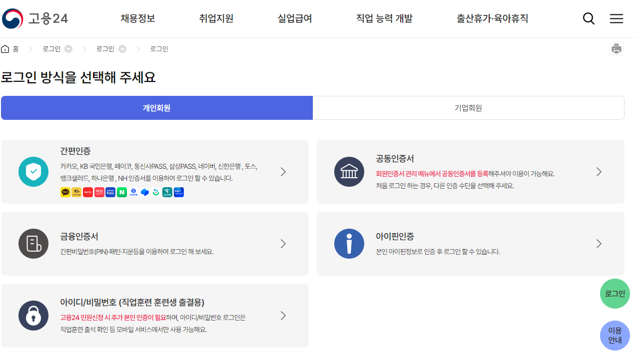 국민취업지원제도 홈페이지 로그인